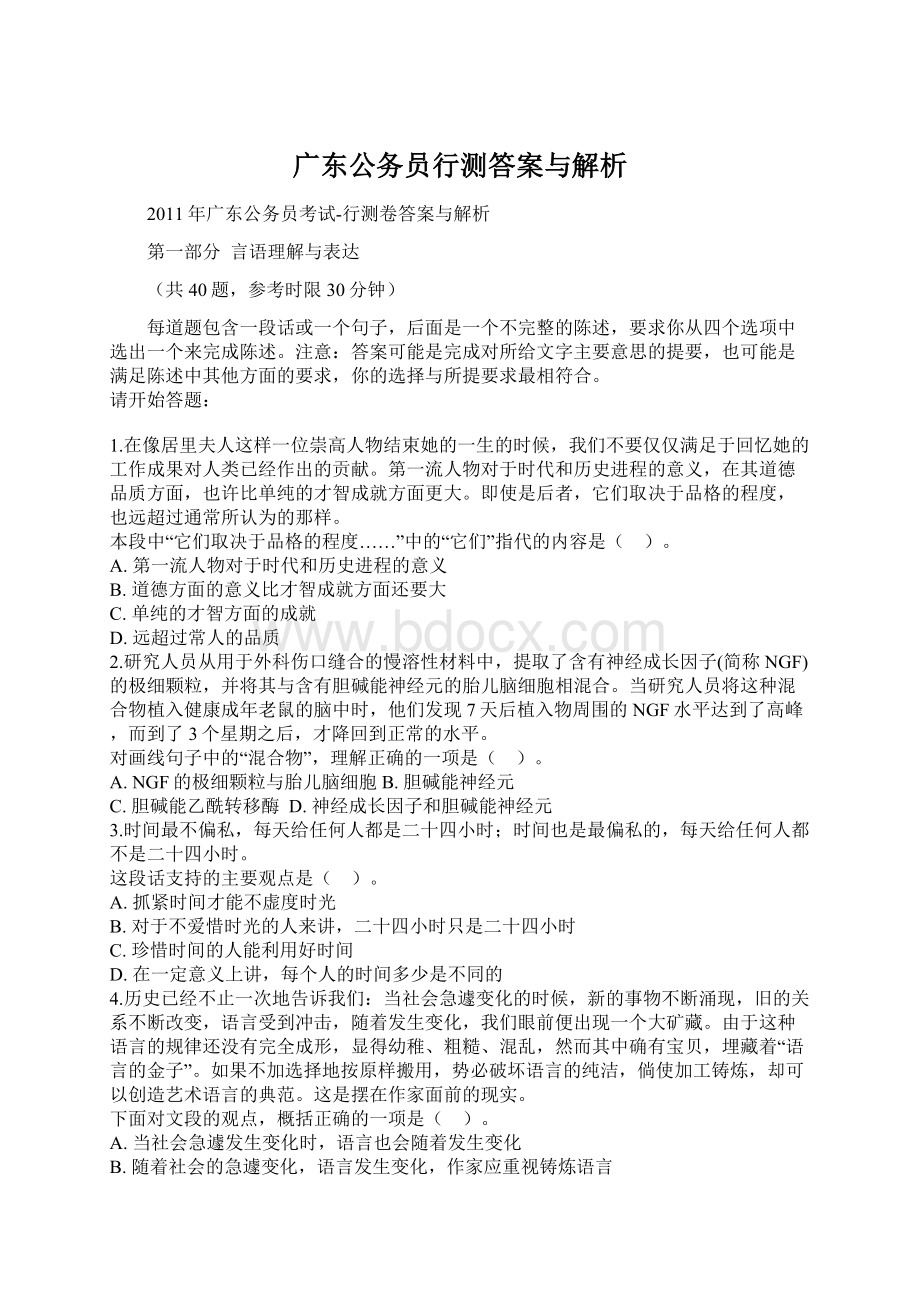 广东公务员行测答案与解析Word文档下载推荐.docx