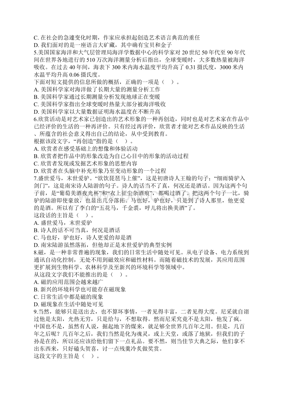 广东公务员行测答案与解析.docx_第2页