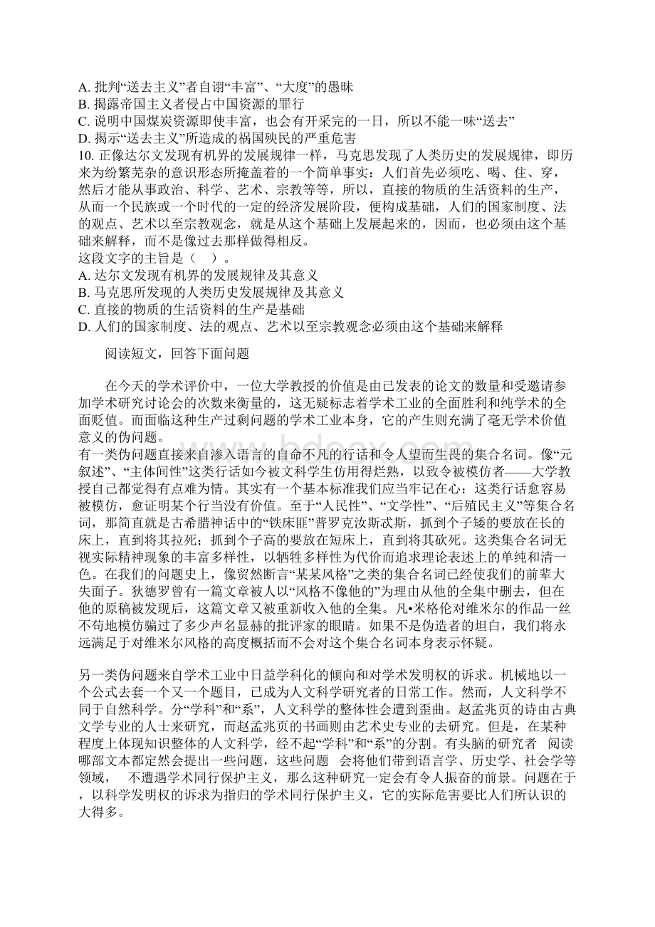 广东公务员行测答案与解析.docx_第3页