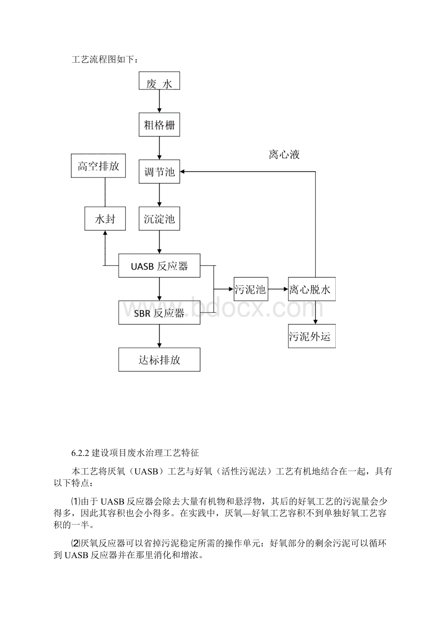 6污染防治措施可行性分析及污染物排放总量控制.docx_第3页