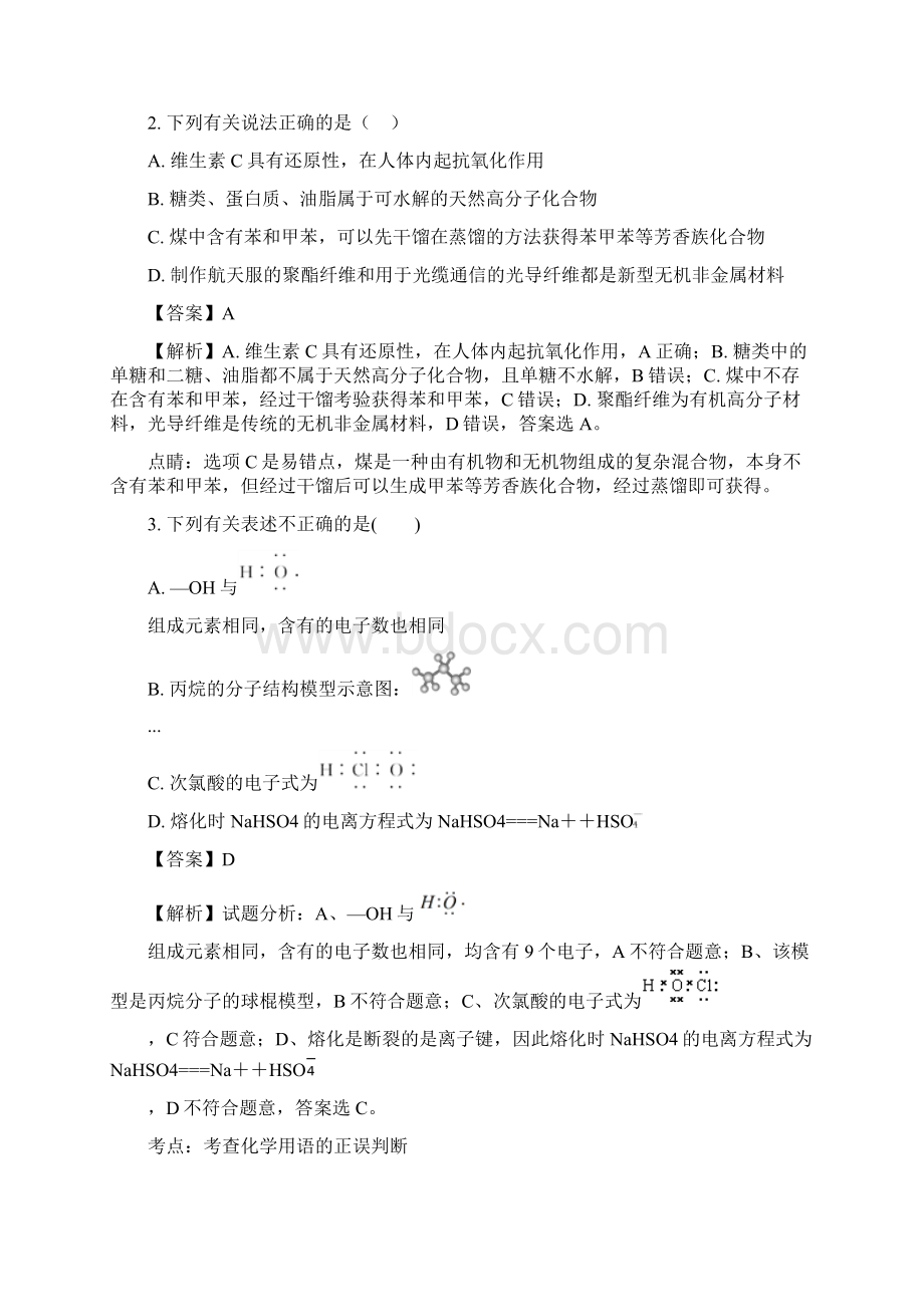 山东省泰安市第一中学学年高一下学期学情检Word格式.docx_第2页