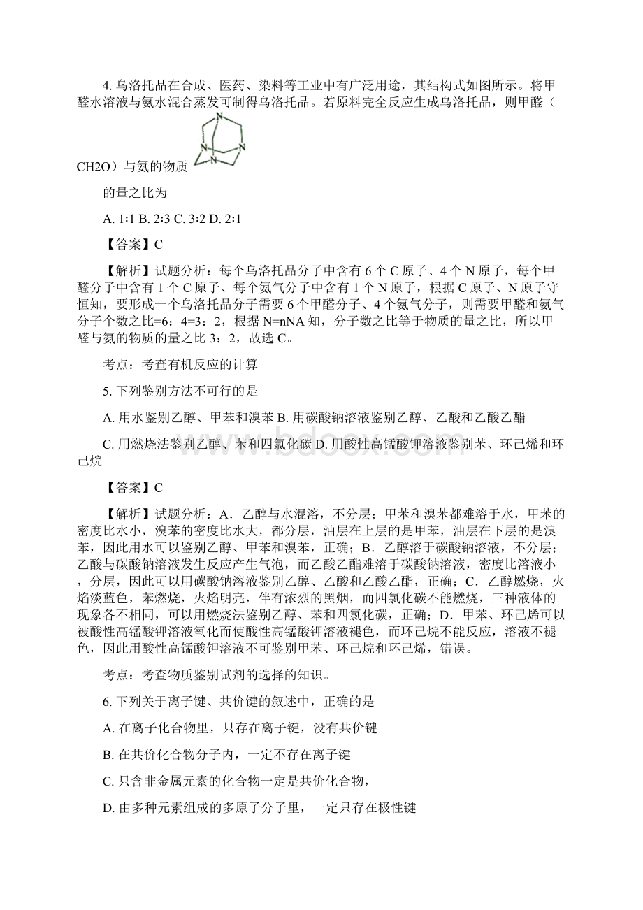 山东省泰安市第一中学学年高一下学期学情检Word格式.docx_第3页