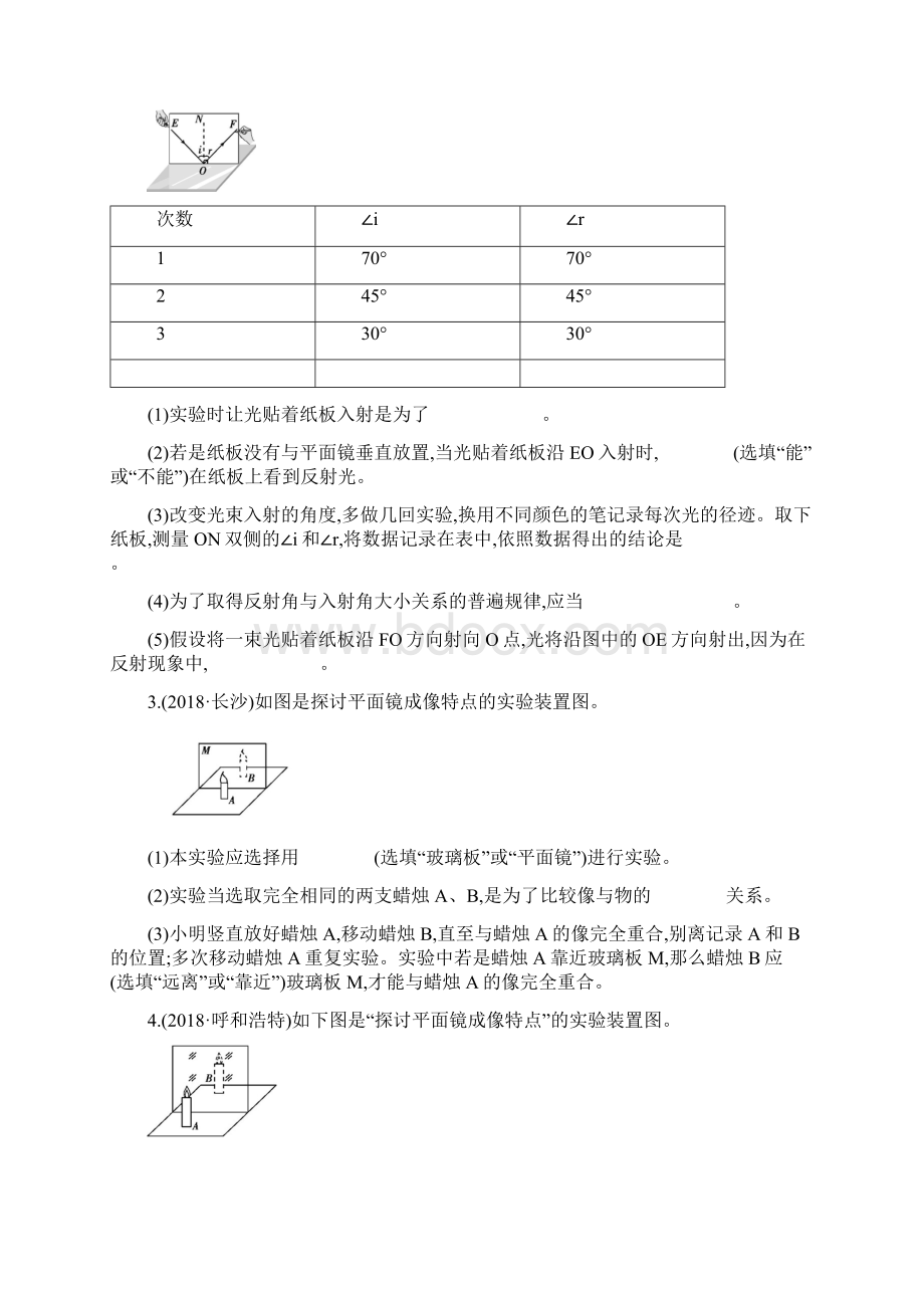 山西专用中考物理二轮温习专题八实验探讨习题010932Word格式文档下载.docx_第2页