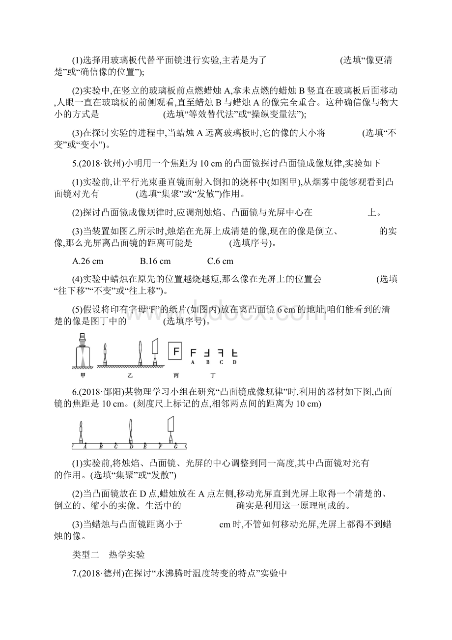 山西专用中考物理二轮温习专题八实验探讨习题010932Word格式文档下载.docx_第3页