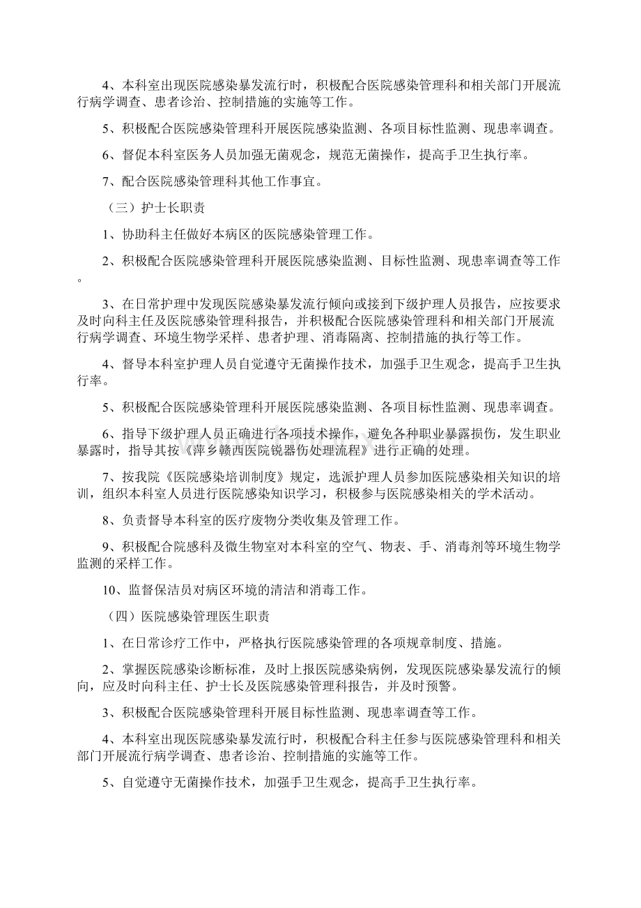 医院感染防控知识.docx_第2页