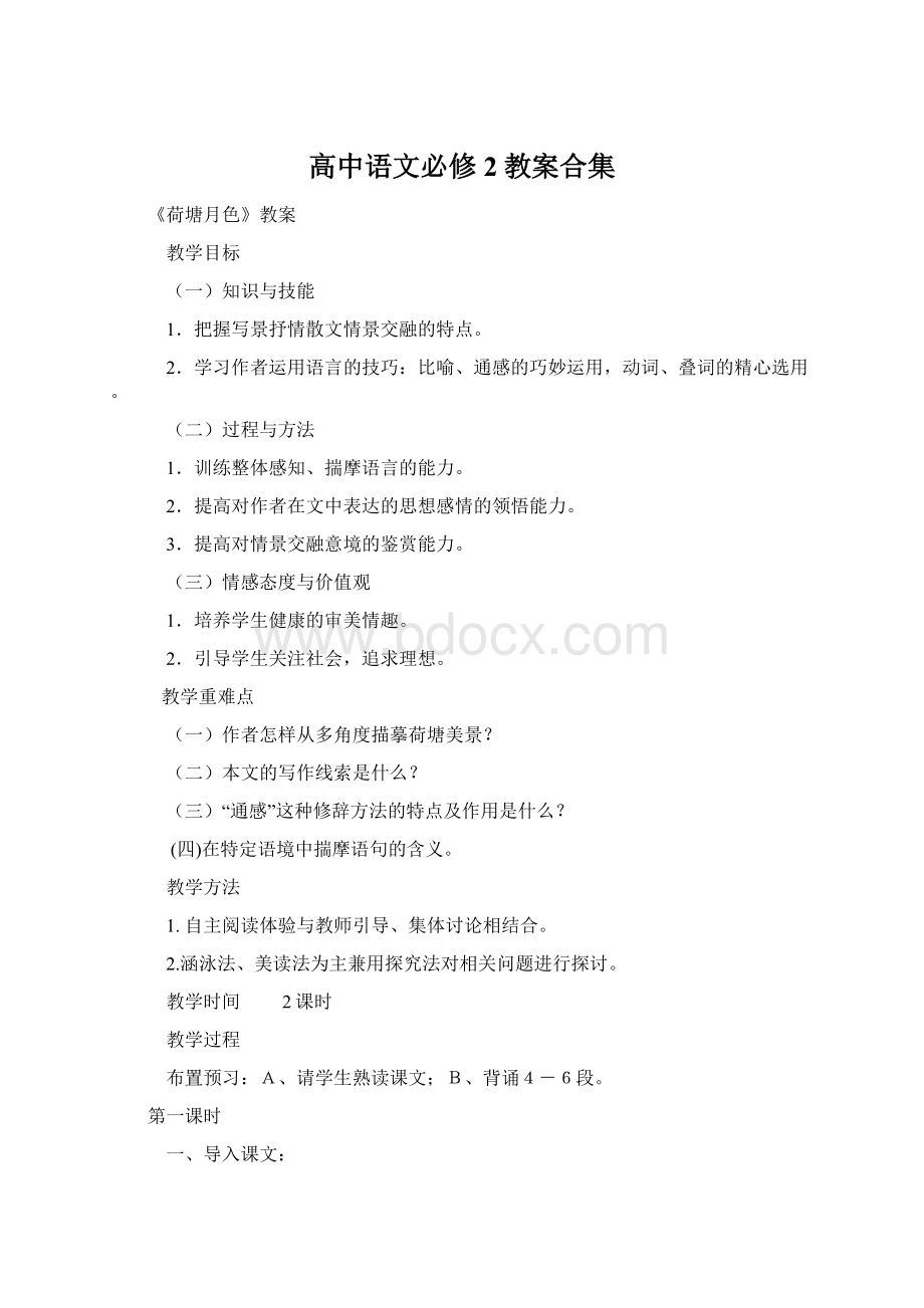 高中语文必修2教案合集.docx