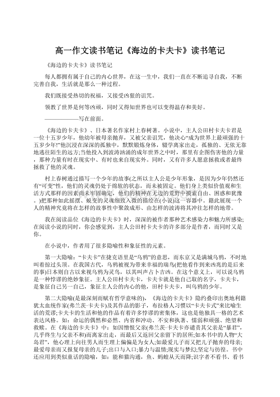 高一作文读书笔记《海边的卡夫卡》读书笔记.docx