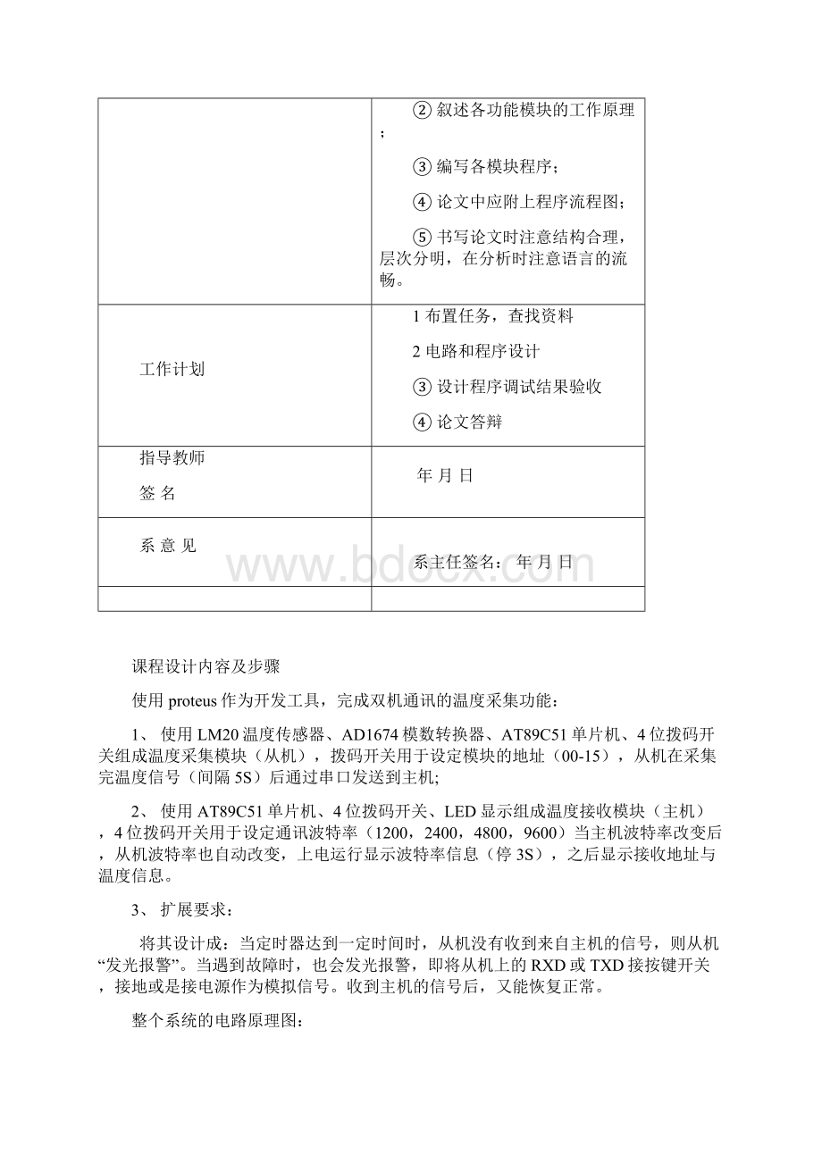 单片机课程设计报告1.docx_第2页