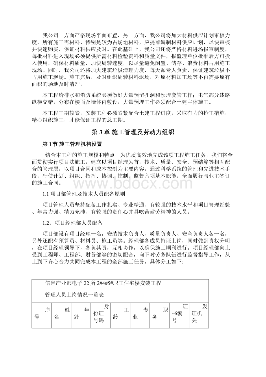 某住宅楼水电工程施工设计Word文档格式.docx_第2页