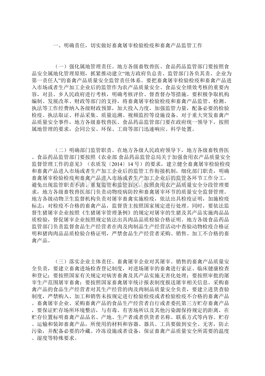 瘦肉精整治文件.docx_第2页