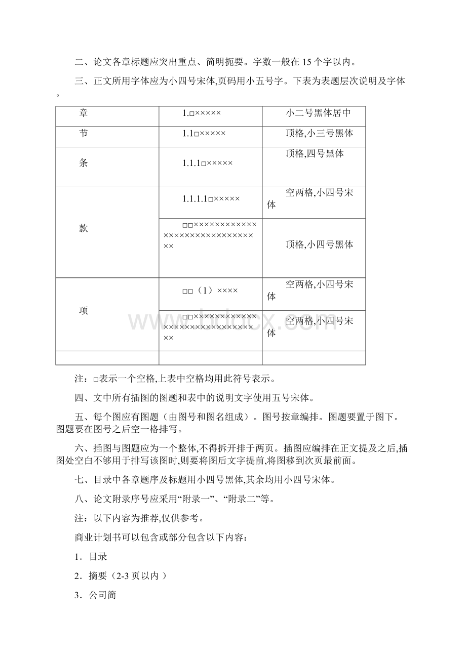 挑战杯创业计划大赛学习资料Word格式文档下载.docx_第3页