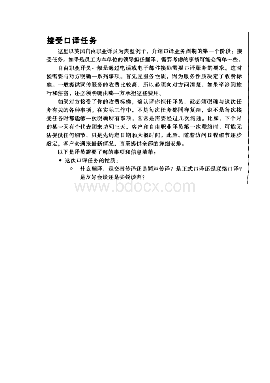 口译中的准备.docx_第2页