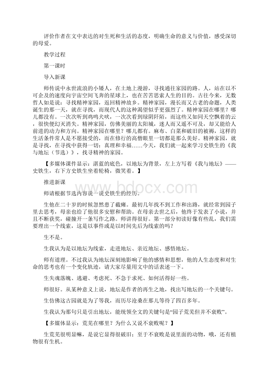 我与地坛优秀课件文档格式.docx_第2页