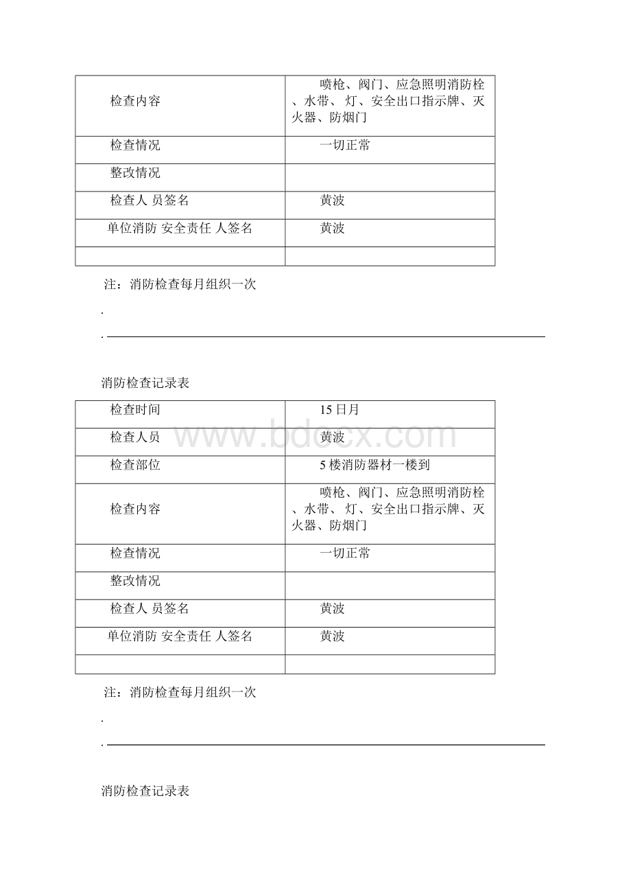 消防每月检查记录表.docx_第3页