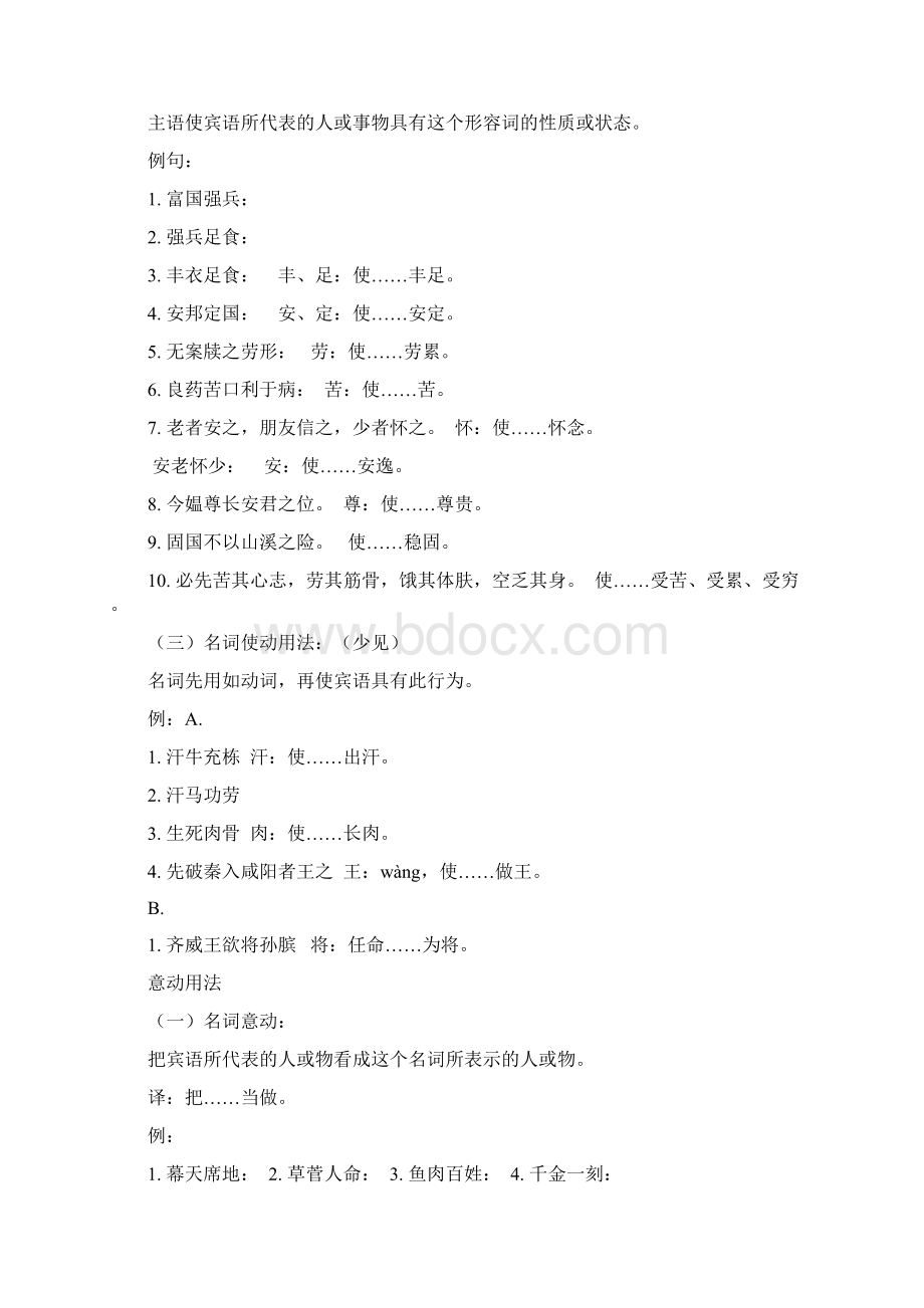 最新语文使动用法专测 精品.docx_第2页