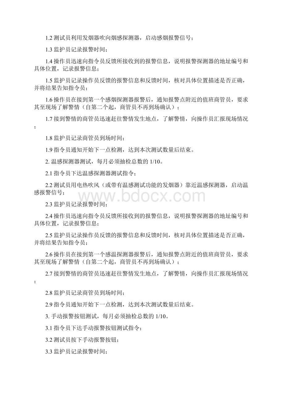 火灾消防联动检测标准规程文档格式.docx_第3页