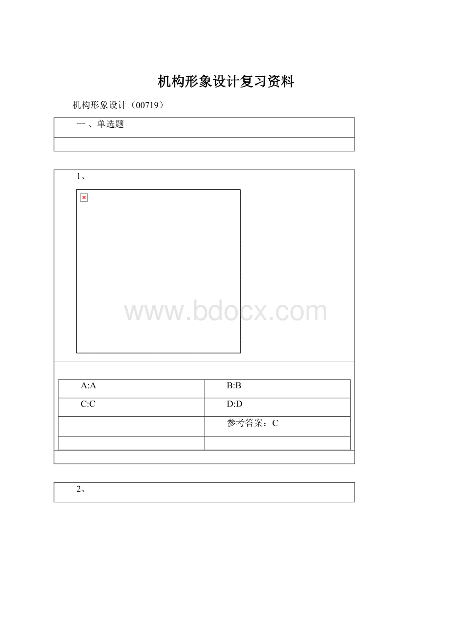 机构形象设计复习资料.docx