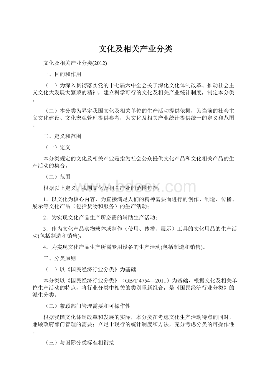 文化及相关产业分类.docx