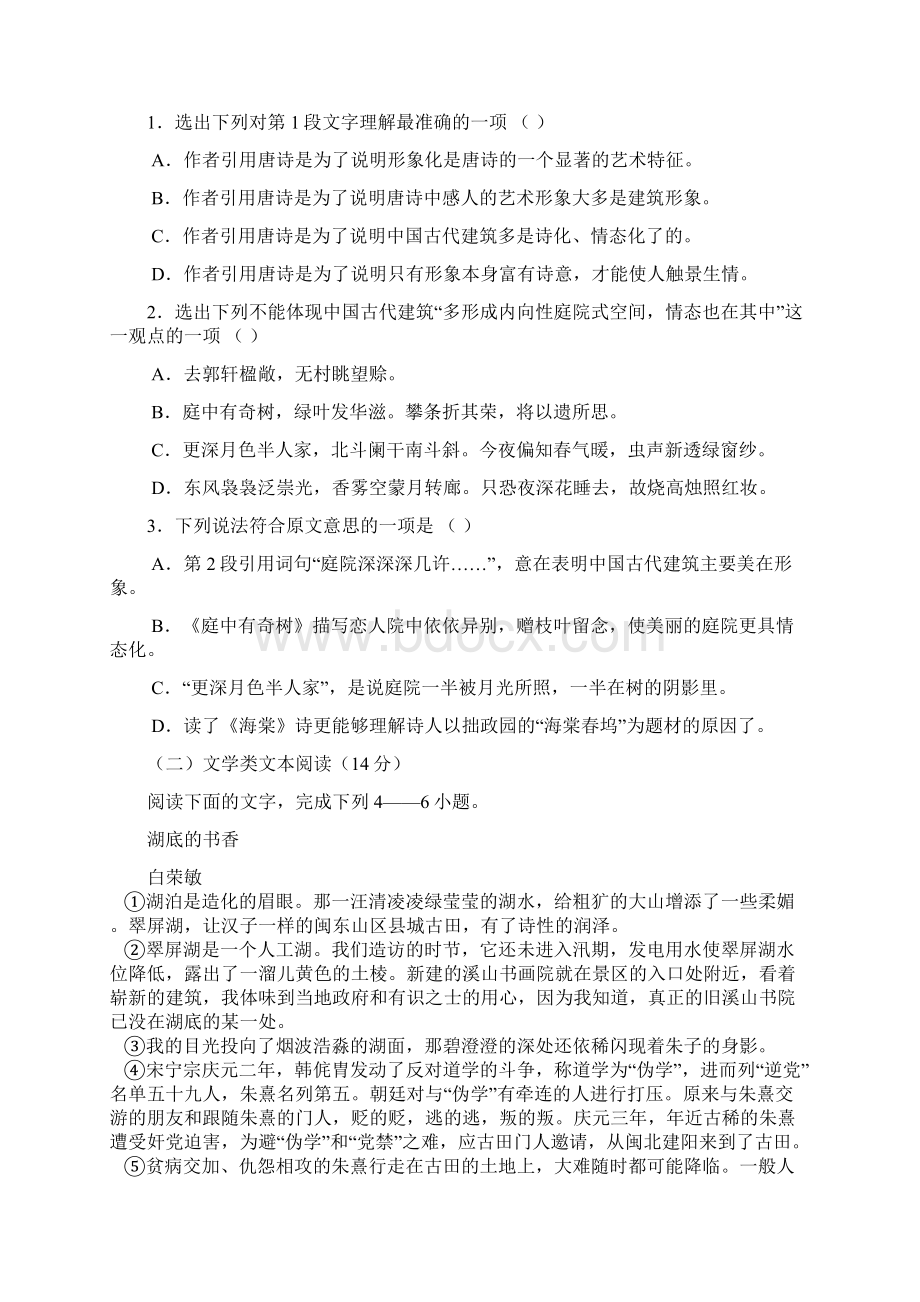 高一语文下学期期末考试试题新 人教.docx_第2页