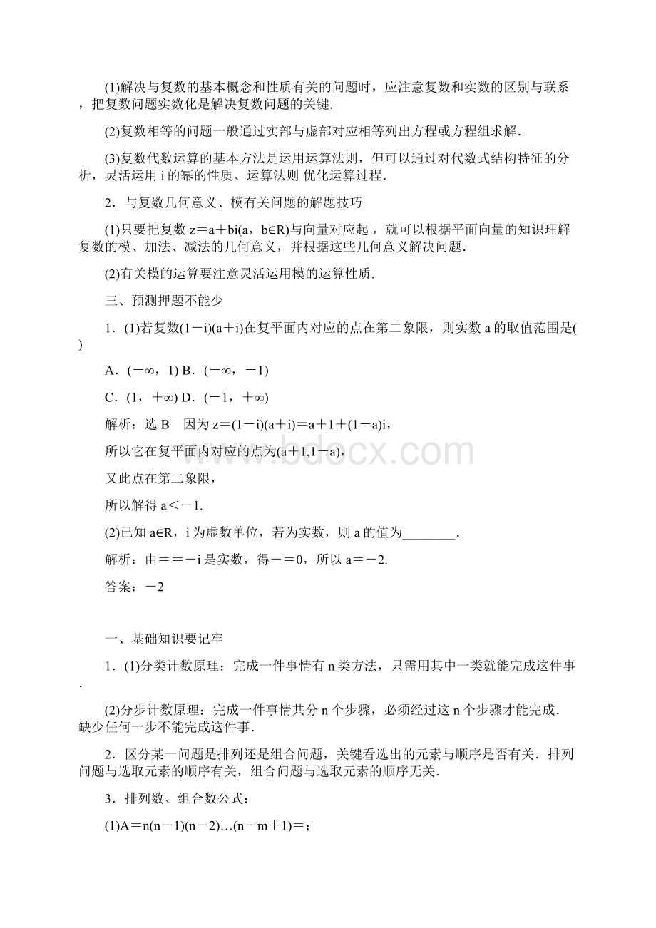 届一轮复习人教A版第一部分 专题六 复数计数原理概率随机变量及其分布学案.docx_第2页