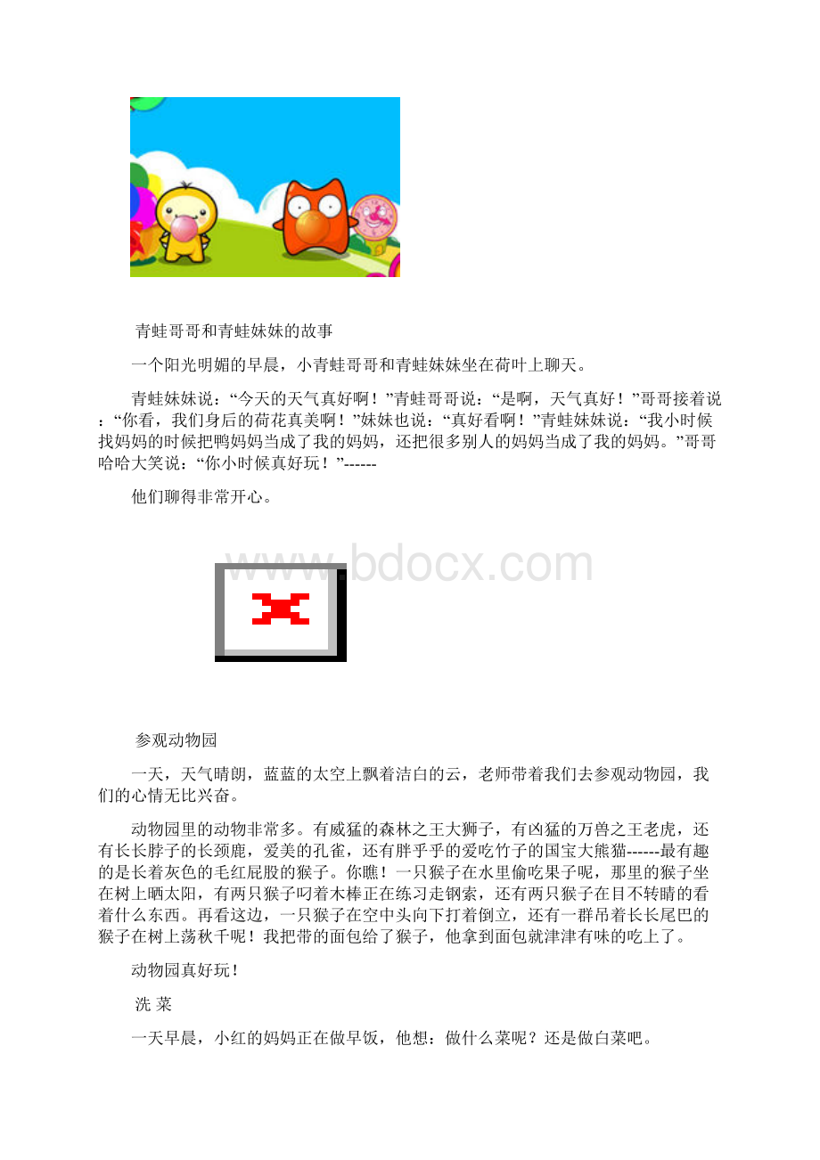 房兴业作文.docx_第2页