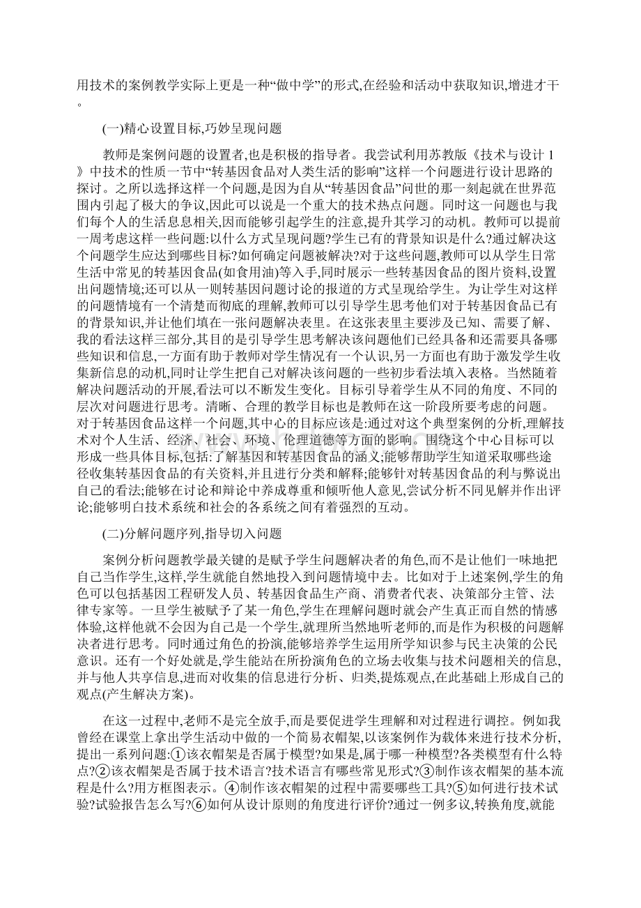 通用技术案例分析问题教学的探索.docx_第2页