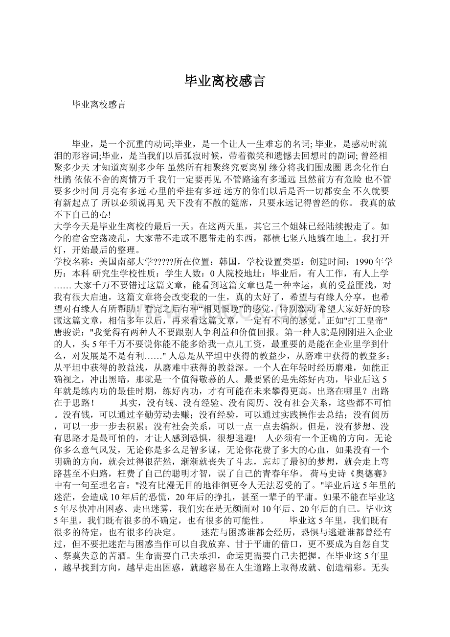 毕业离校感言.docx