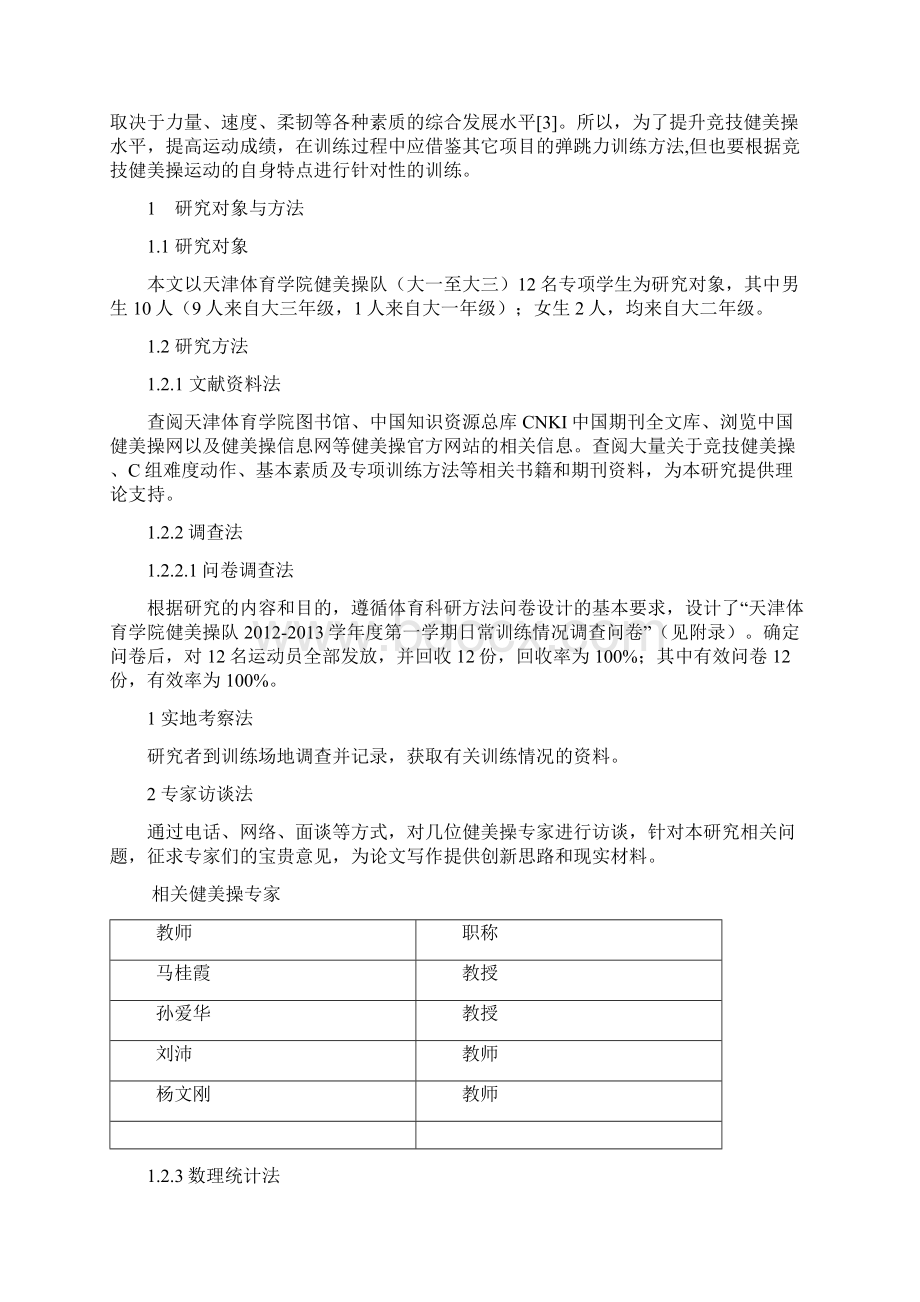 竞技健美操C组跳跃类难度.docx_第3页