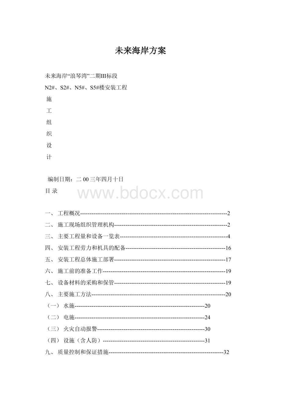 未来海岸方案Word文档下载推荐.docx