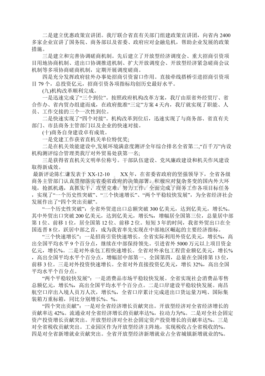 商务局的年终工作总结.docx_第3页