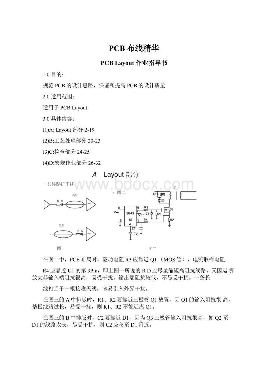 PCB布线精华文档格式.docx