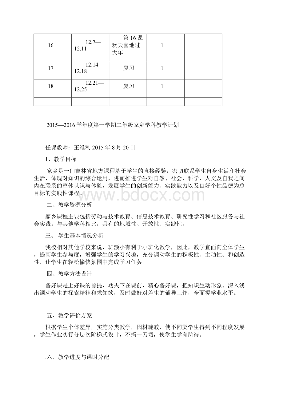 家乡计划.docx_第3页