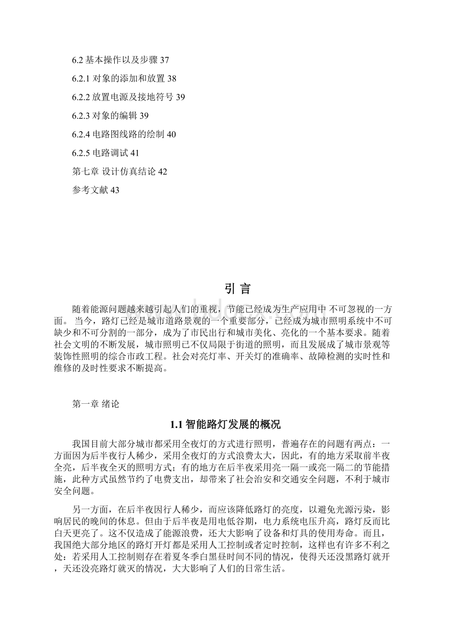 路灯开关完结新.docx_第3页