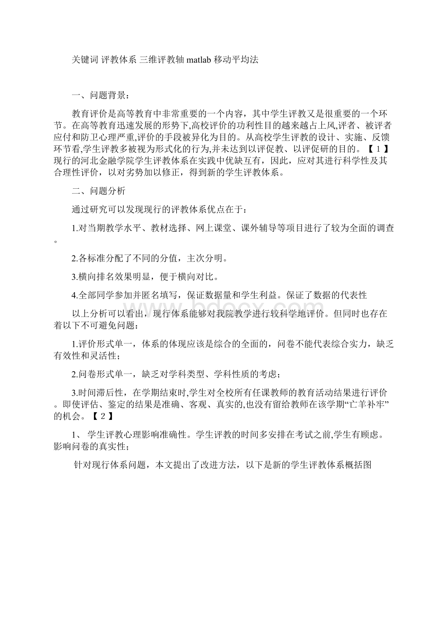 教师评分系统Word格式.docx_第3页