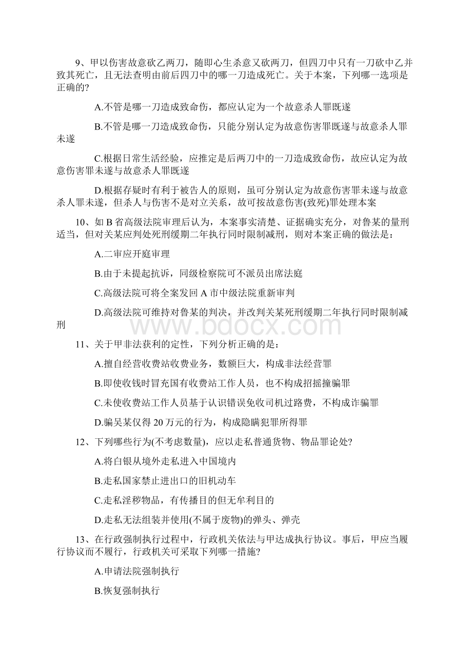 司法考试试题宪法含答案和详细解析.docx_第3页