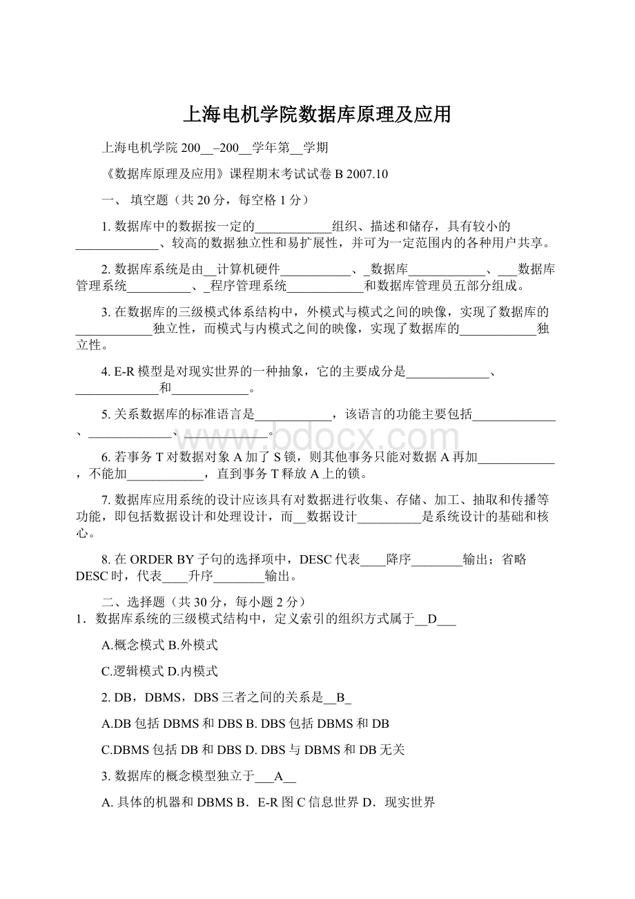 上海电机学院数据库原理及应用.docx