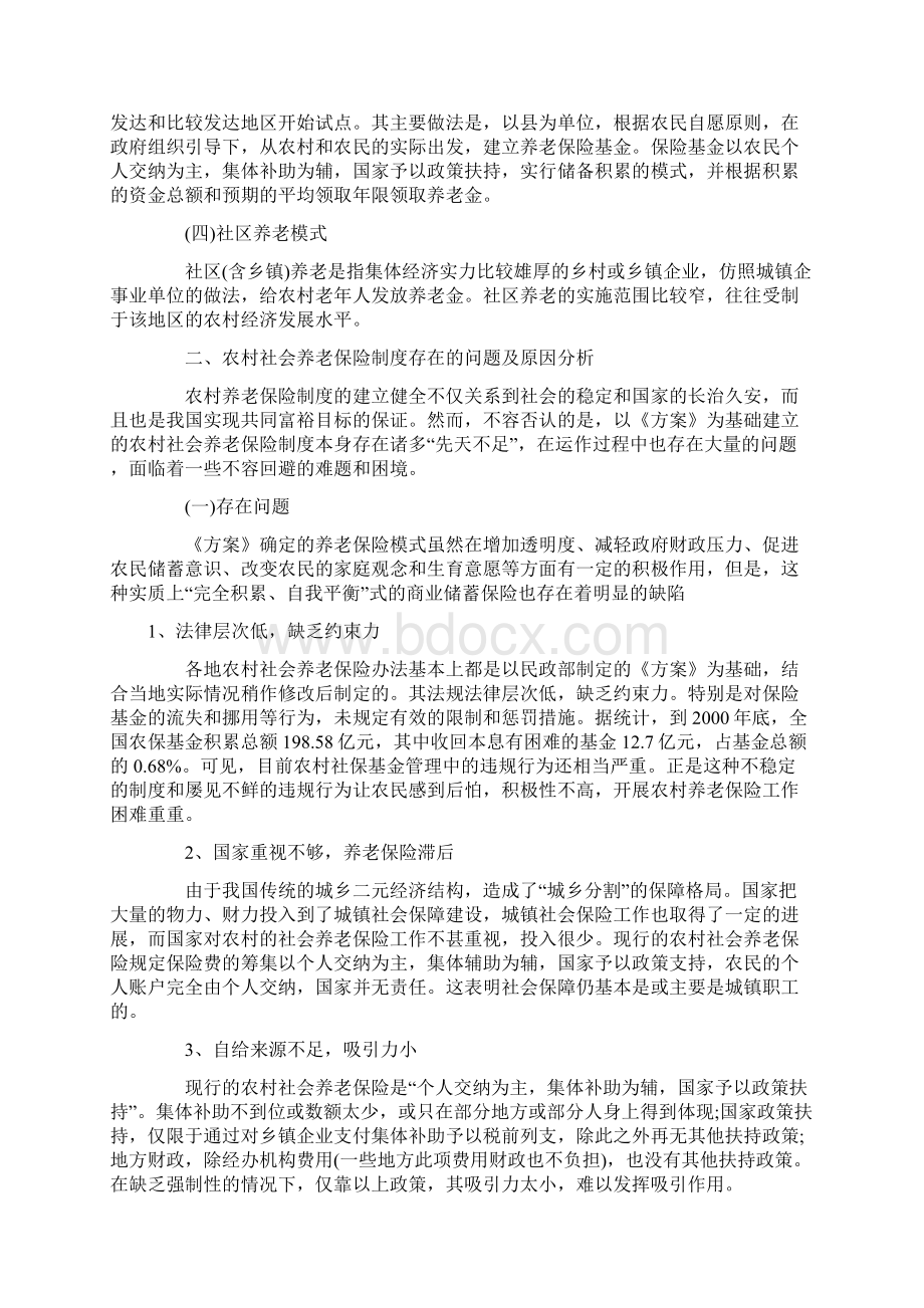 农村养老保险制度之完善.docx_第2页