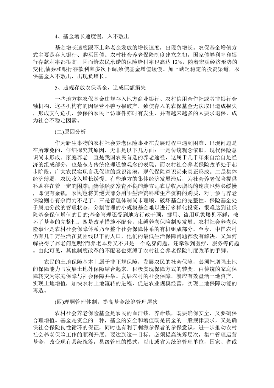 农村养老保险制度之完善.docx_第3页