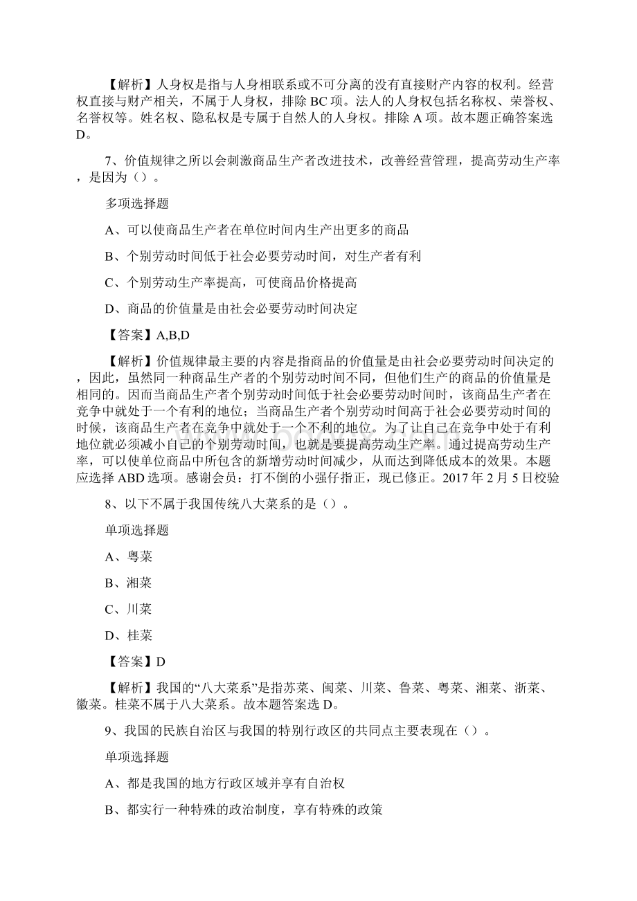 中信建投证券常熟锁澜南路证券营业部招聘试题及答案解析 doc.docx_第3页