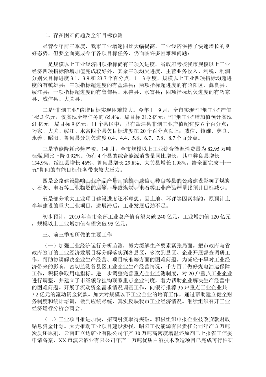 市工信委主任在全市经贸局长座谈会上的讲话Word文档下载推荐.docx_第2页