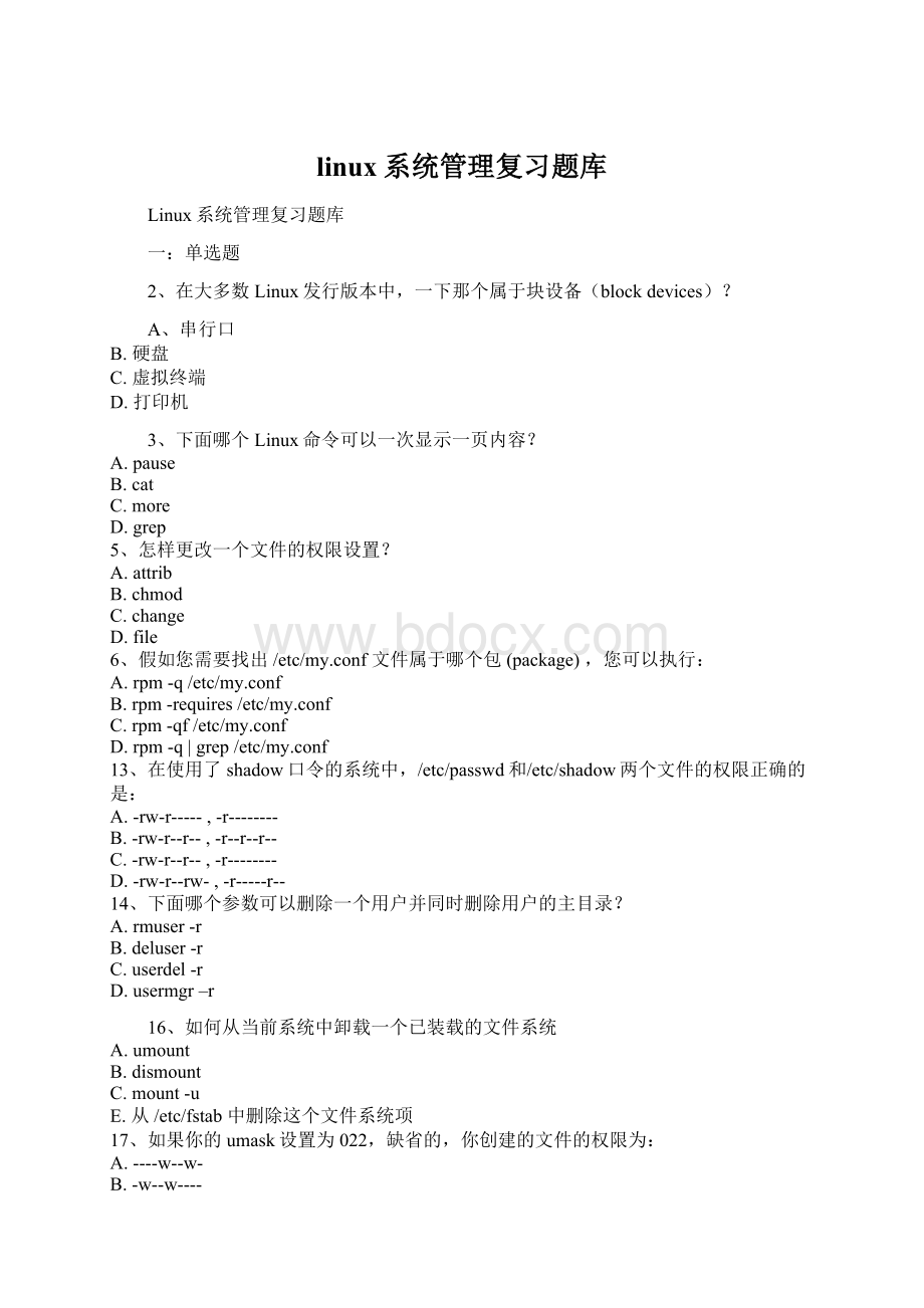 linux系统管理复习题库.docx_第1页