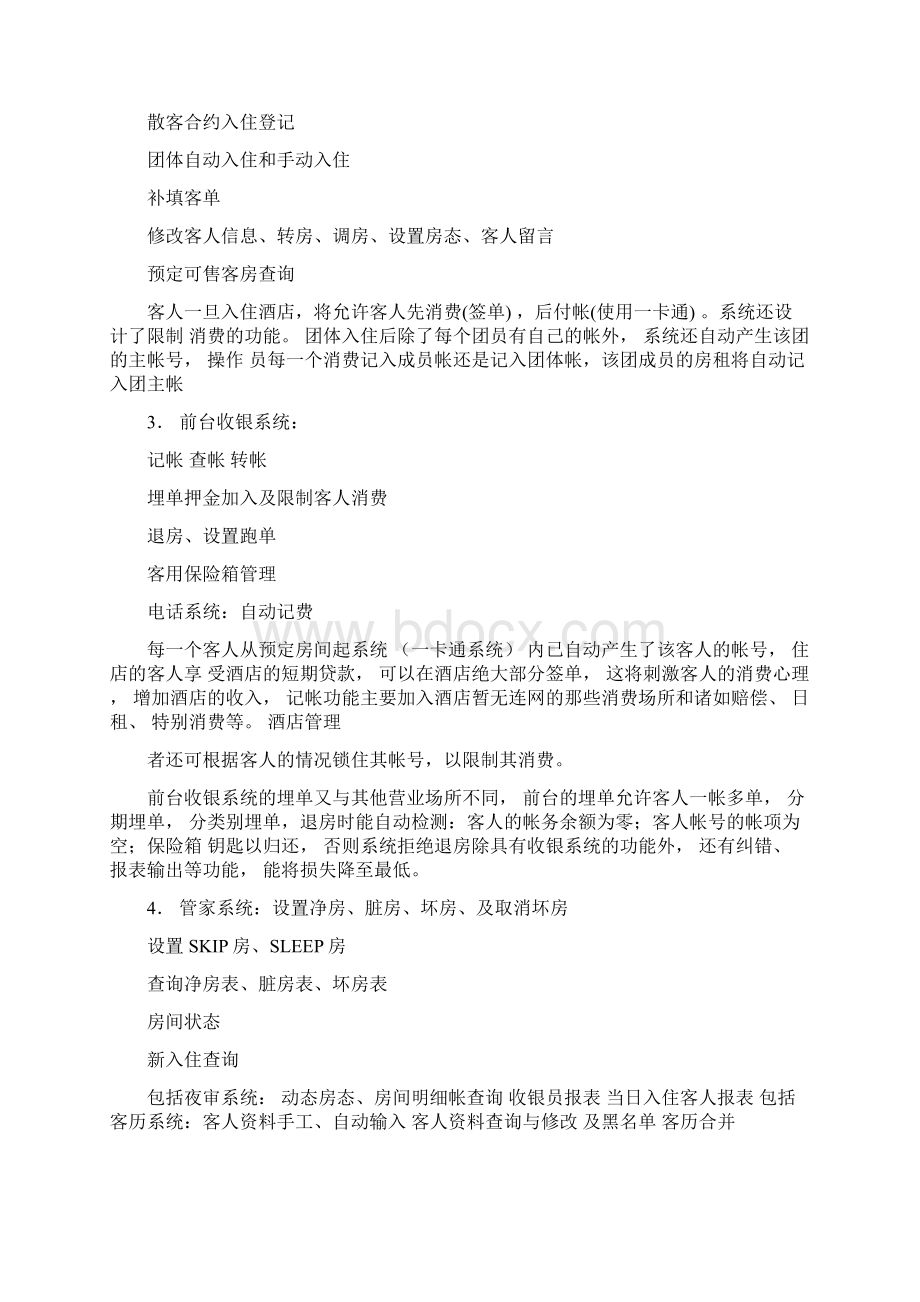 酒店管理信息系统实验报告.docx_第2页