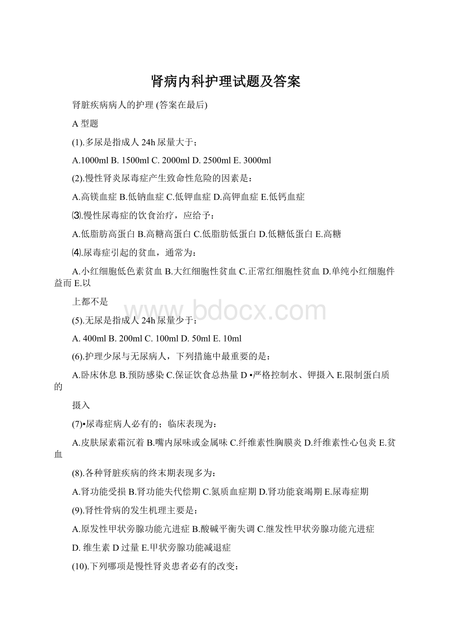 肾病内科护理试题及答案.docx_第1页