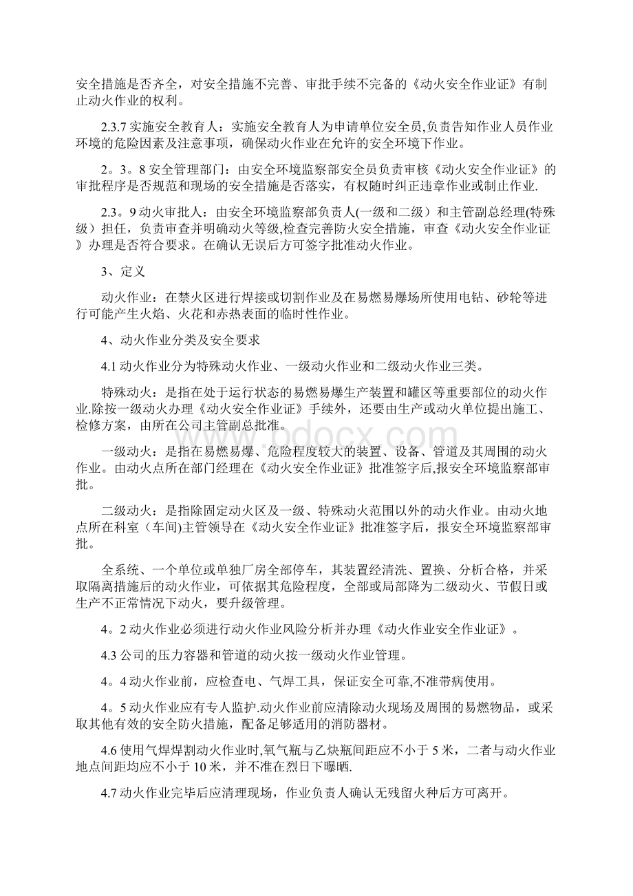 八大作业管理制度Word文档下载推荐.docx_第2页