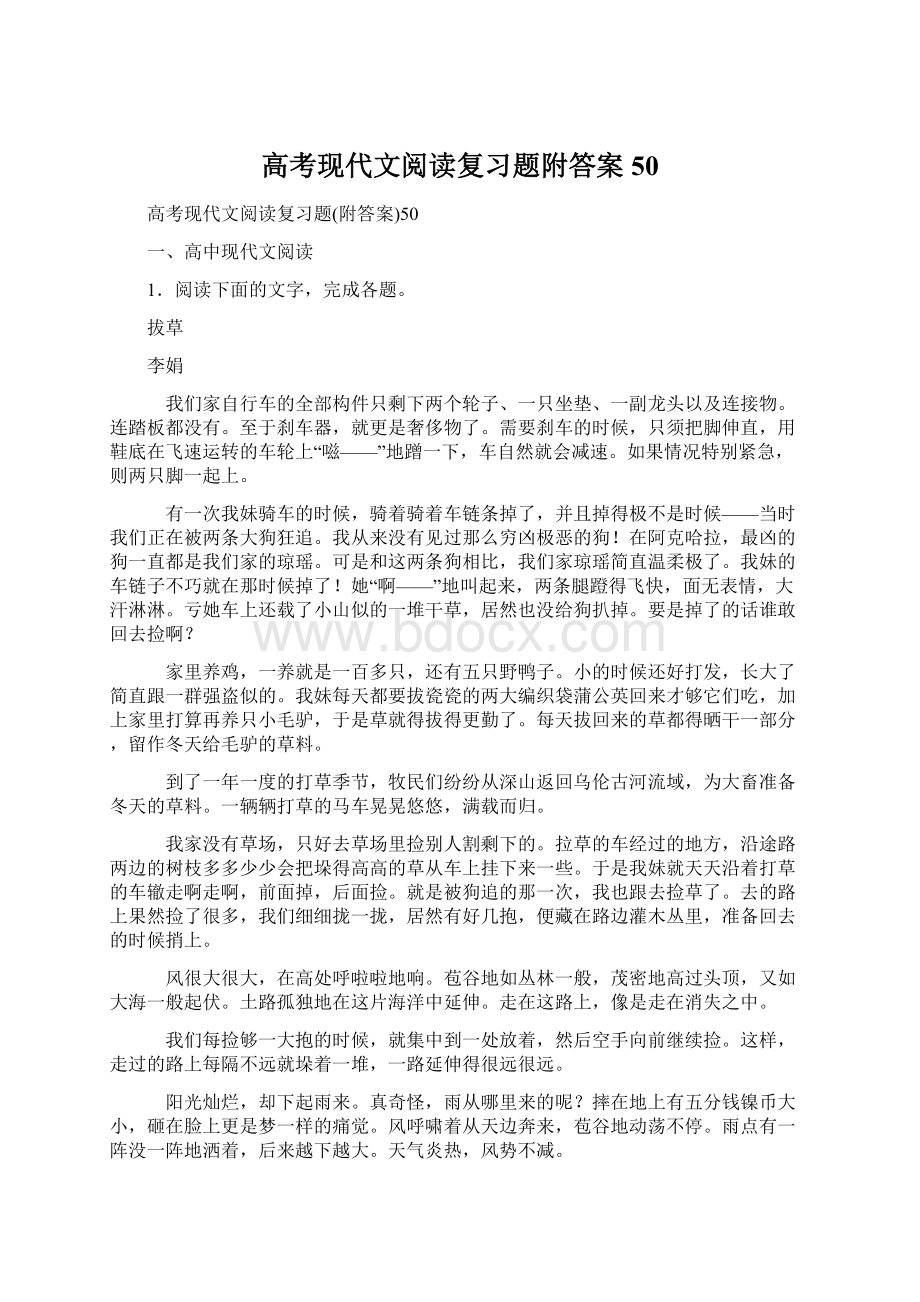 高考现代文阅读复习题附答案50Word格式.docx