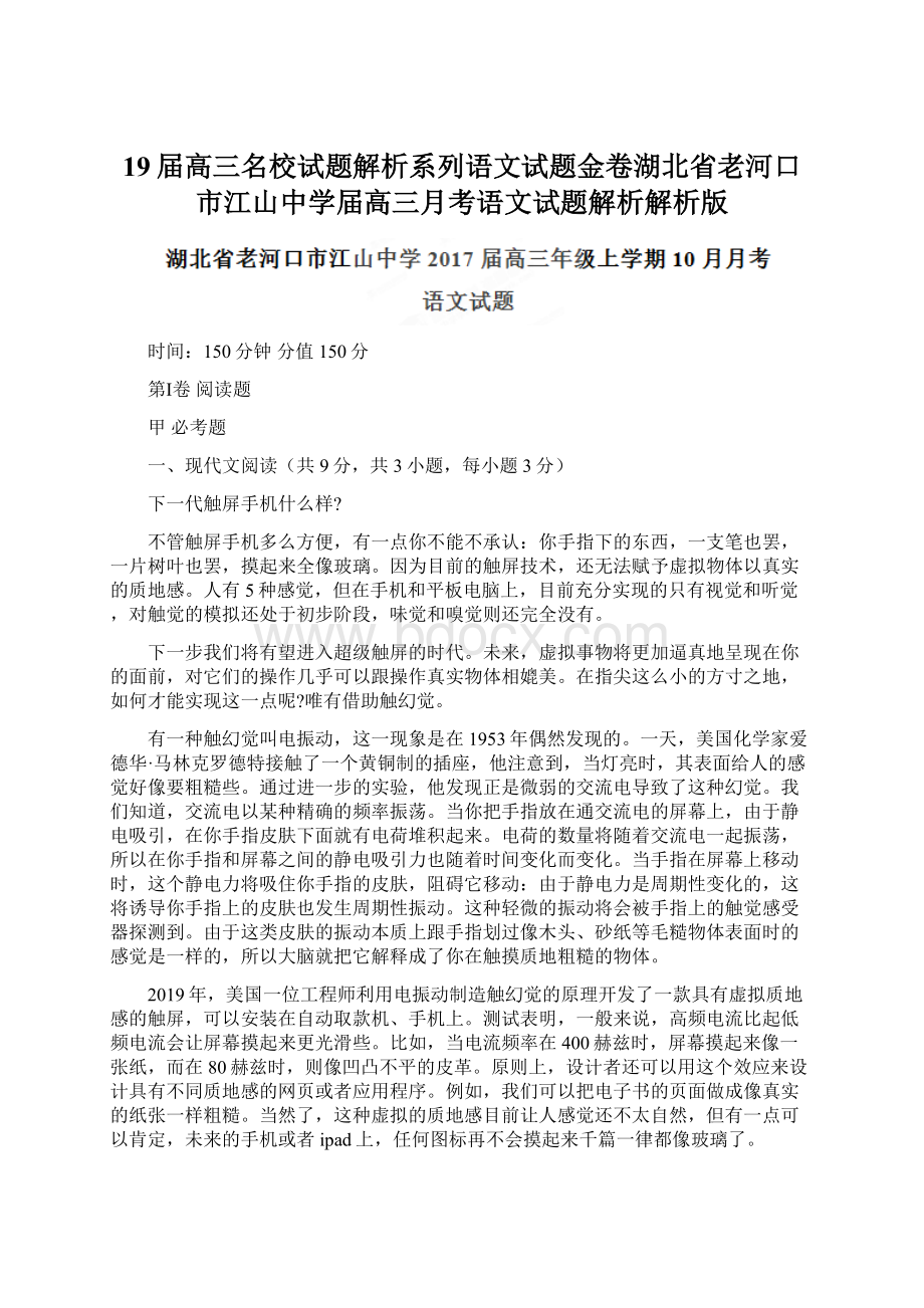 19届高三名校试题解析系列语文试题金卷湖北省老河口市江山中学届高三月考语文试题解析解析版Word格式.docx