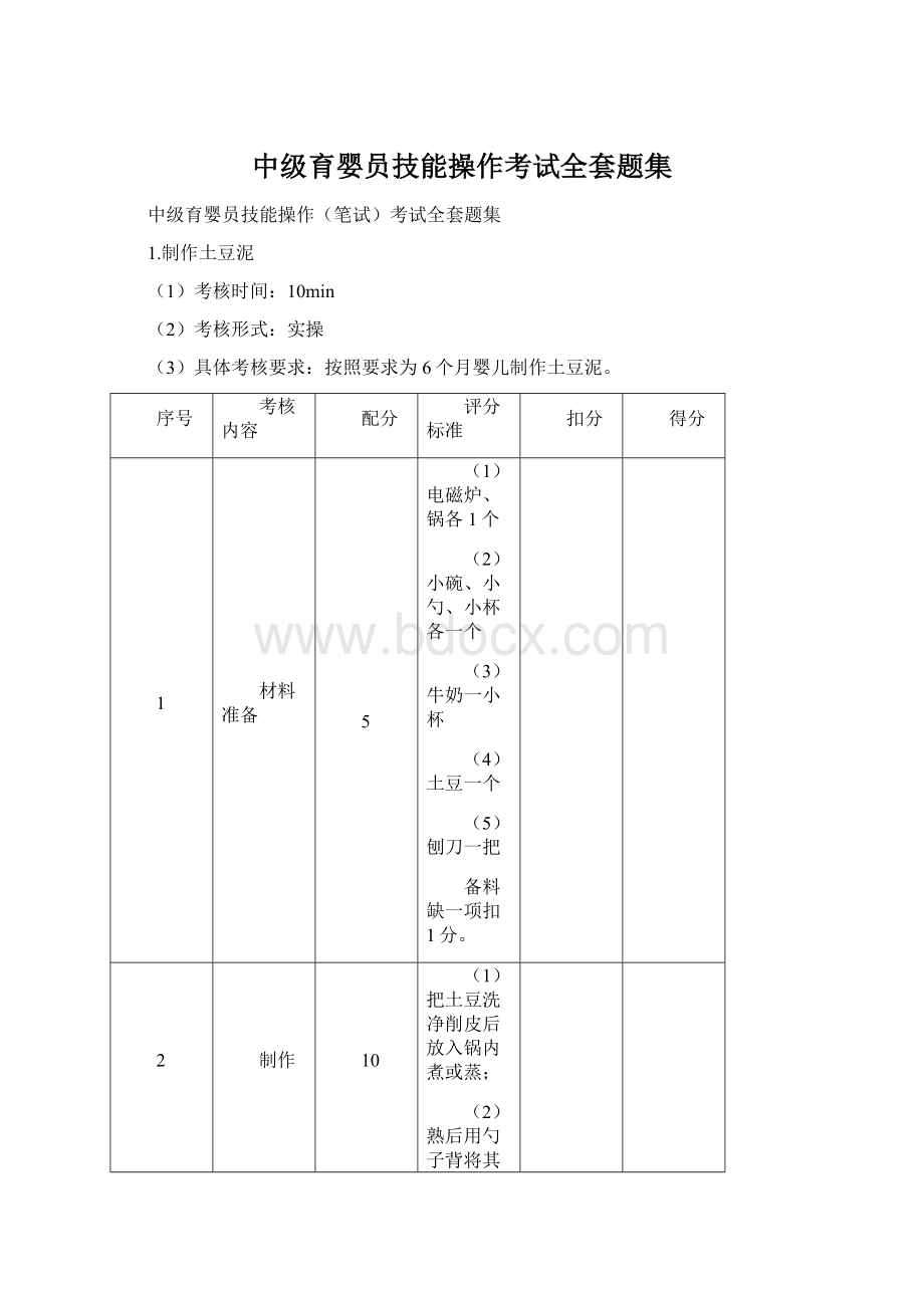 中级育婴员技能操作考试全套题集.docx_第1页