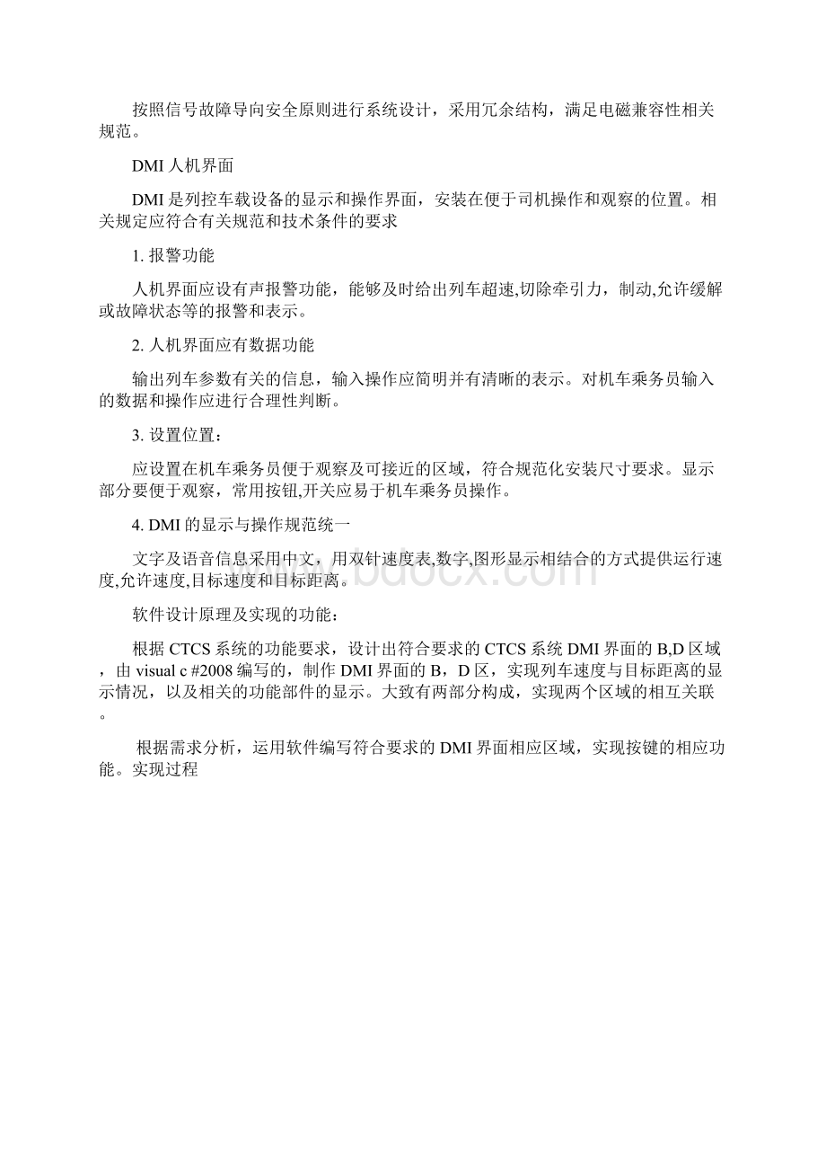 DMI仿真软件操作说明书Word格式文档下载.docx_第2页