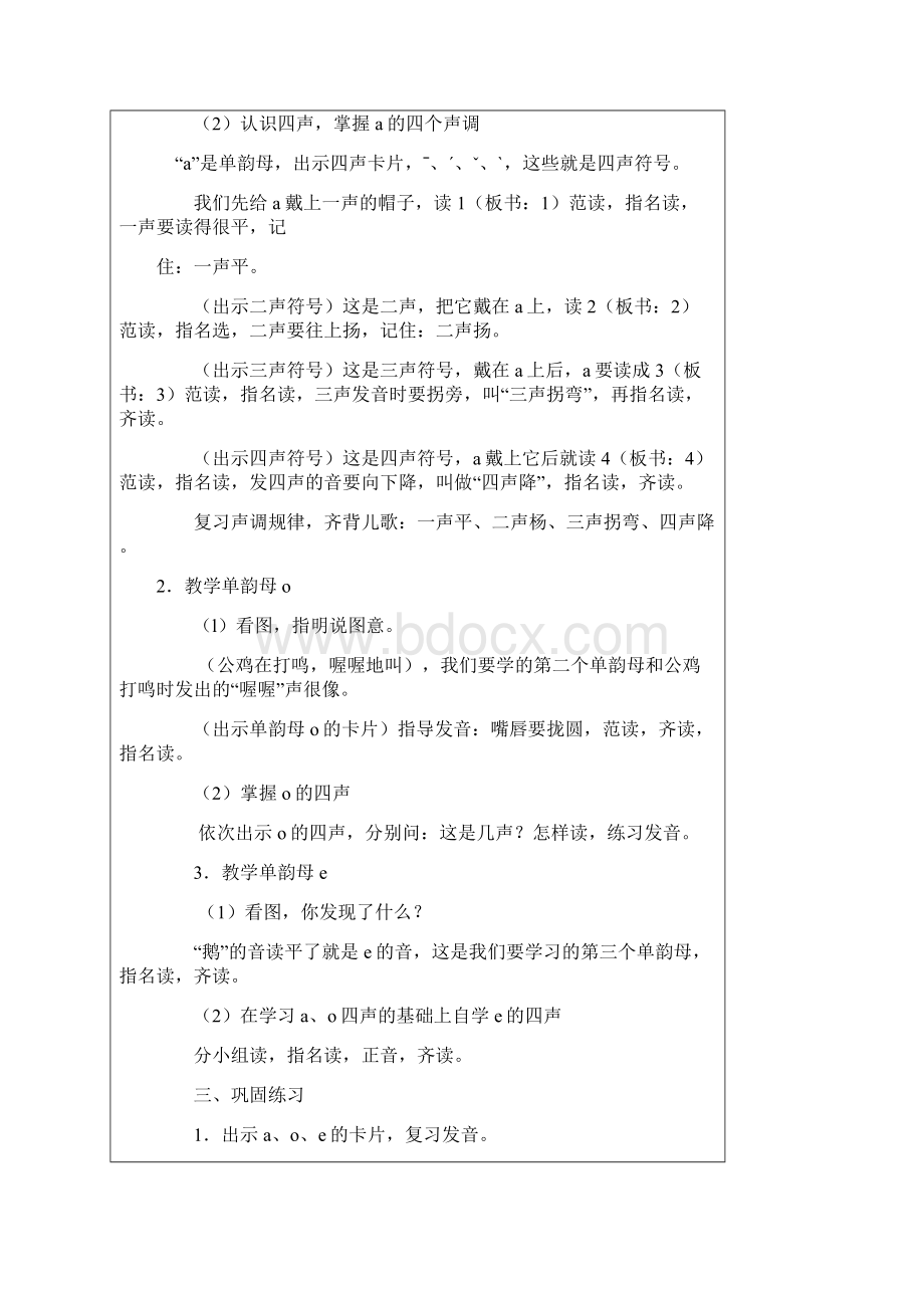 强烈推荐新课标人教版小学一年级语文上册汉语拼音教案Word文档下载推荐.docx_第2页