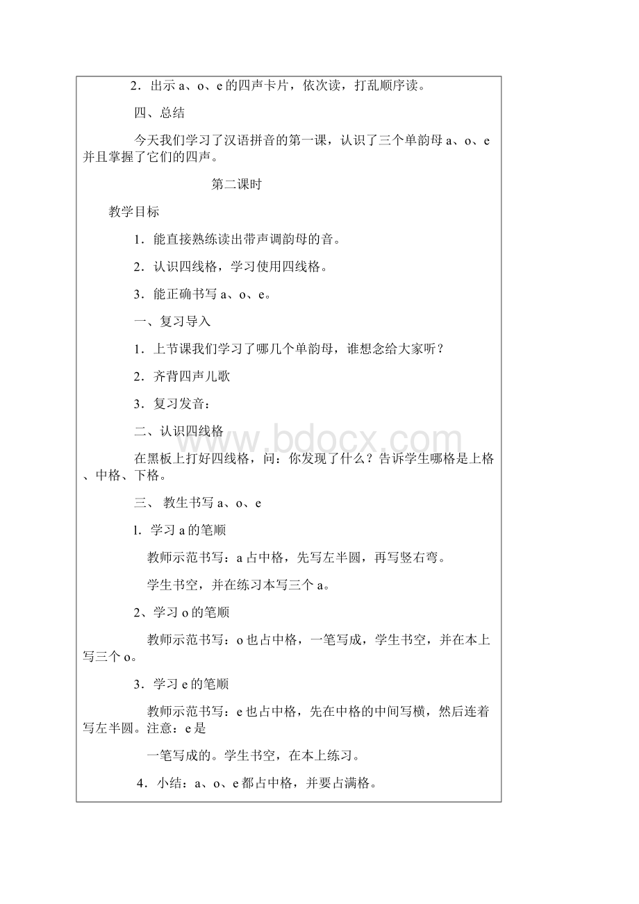 强烈推荐新课标人教版小学一年级语文上册汉语拼音教案Word文档下载推荐.docx_第3页